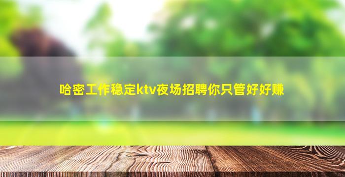 包头KTV招聘